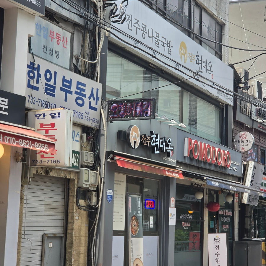 전주현대옥 서울광화문점 사진 6