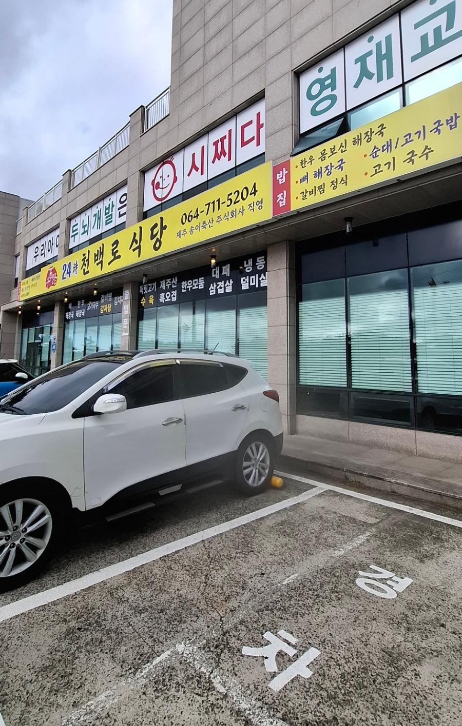 천백로식당 대표 사진