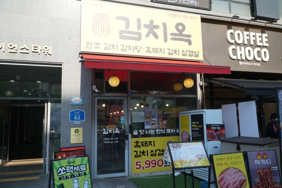 김치옥 마곡본점 사진 5