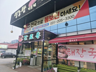 감로옥 사진 6