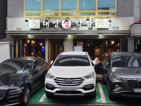 태영생막창 서울본점 사진 5