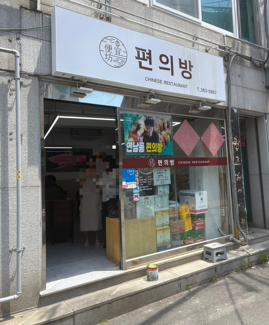 편의방 사진 7