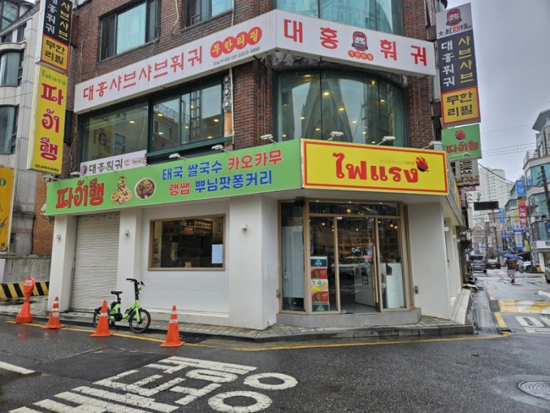 파이랭 사진 8