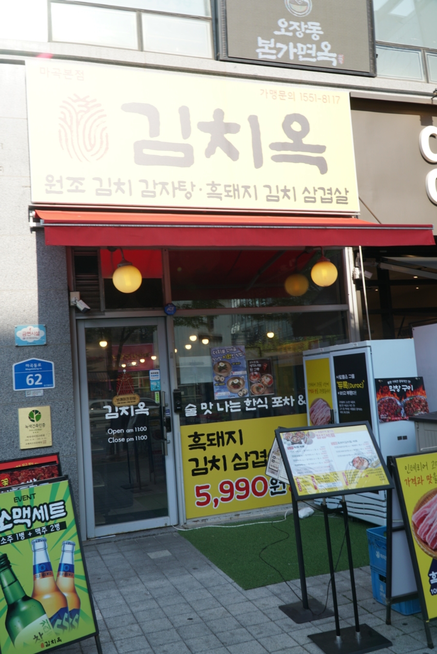 김치옥 마곡본점 사진 7