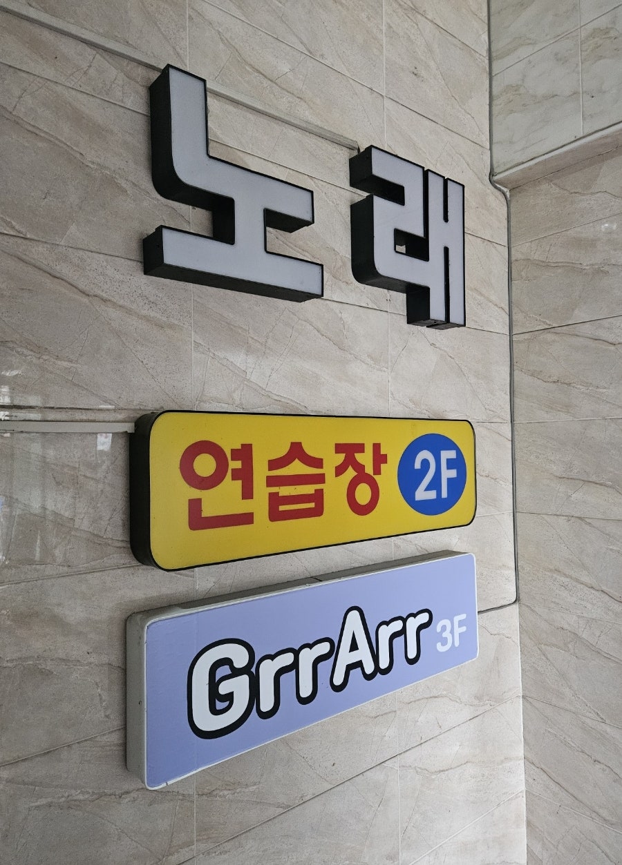 수원 그르르아르르 애견카페: 서울근교 실내 데이트 코스 — 사진 2