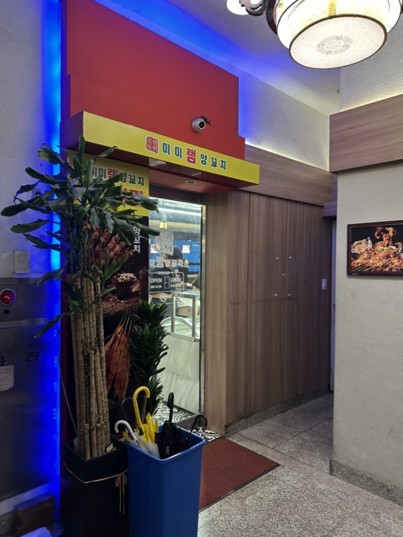 미미램양꼬치 잠실점 사진 2