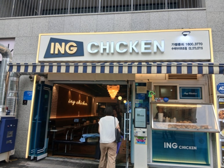 잉치킨 수색아이파크점 사진 7