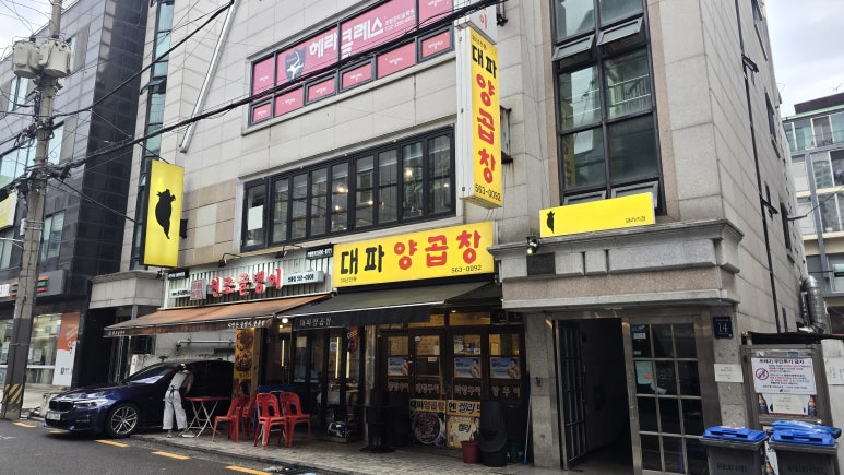 돈그리아 돼라리점 사진 2