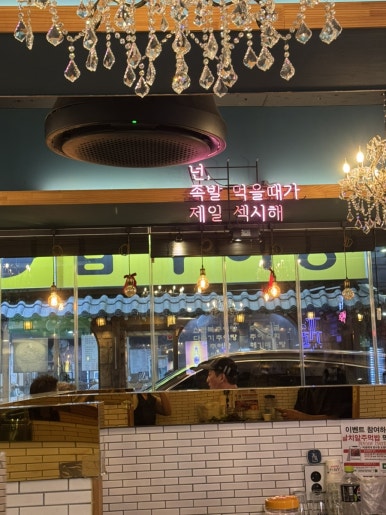 귀한족발 건대직영점 사진 7