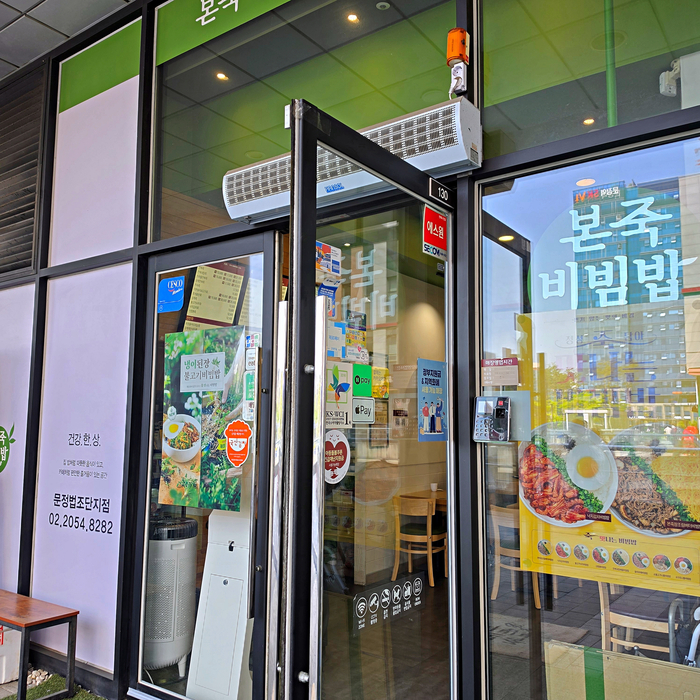 본죽&비빔밥cafe 문정법조단지점 사진 7