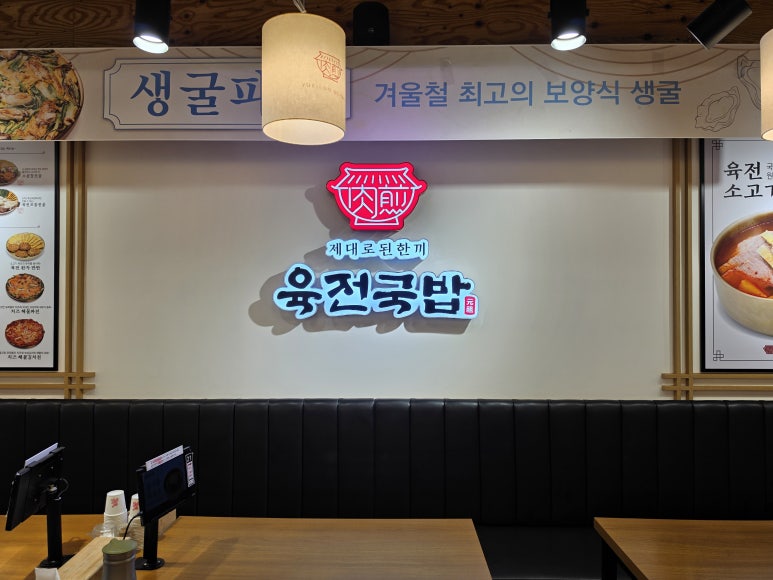 육전국밥 서울대입구역점 사진 8