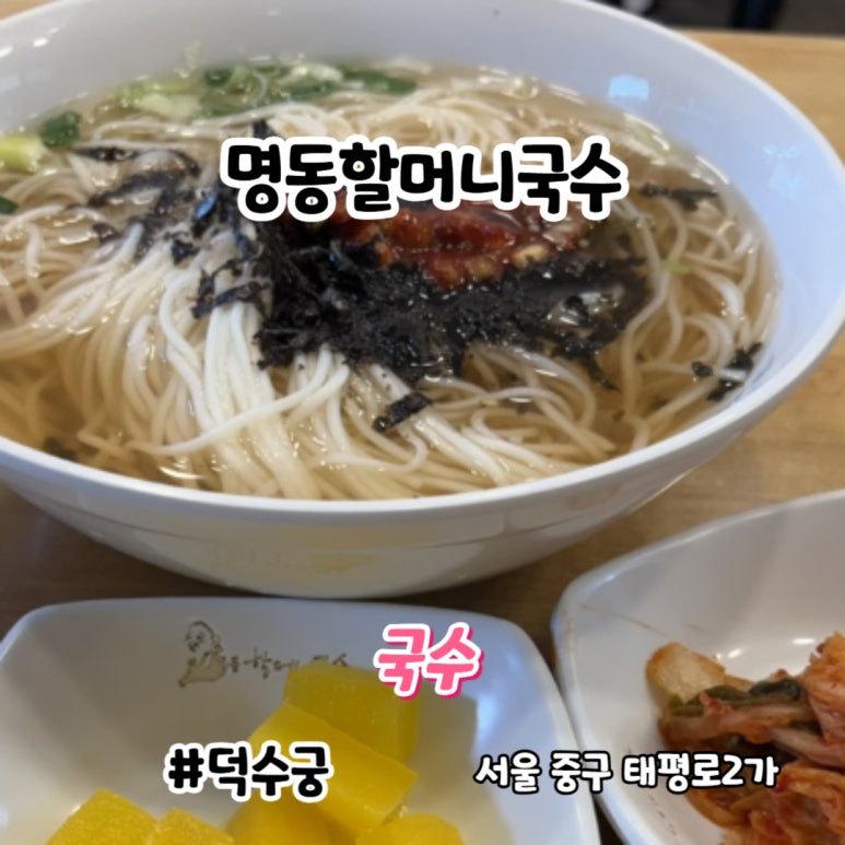 명동할머니국수 시청점 사진 7