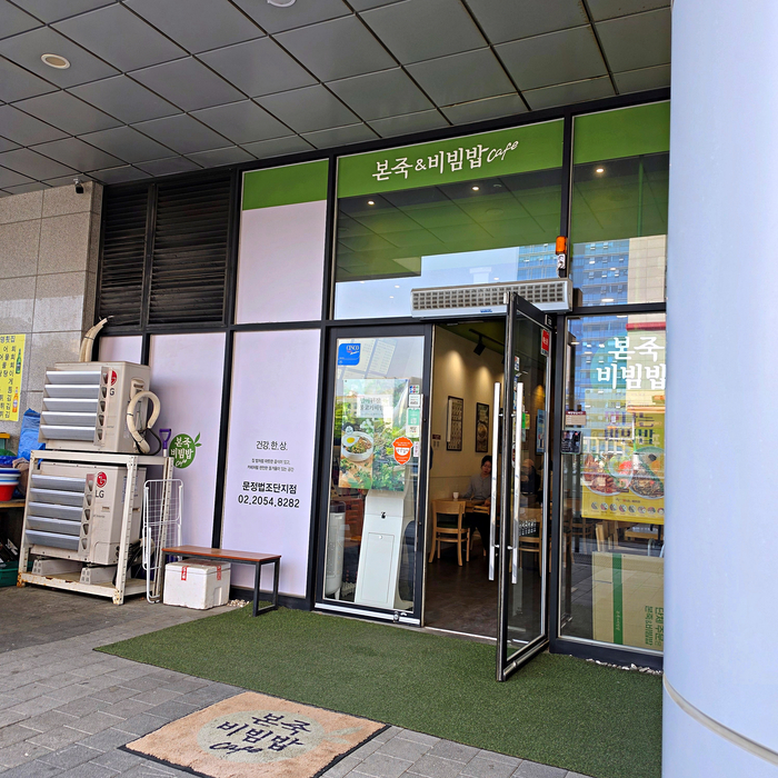 본죽&비빔밥cafe 문정법조단지점 사진 5