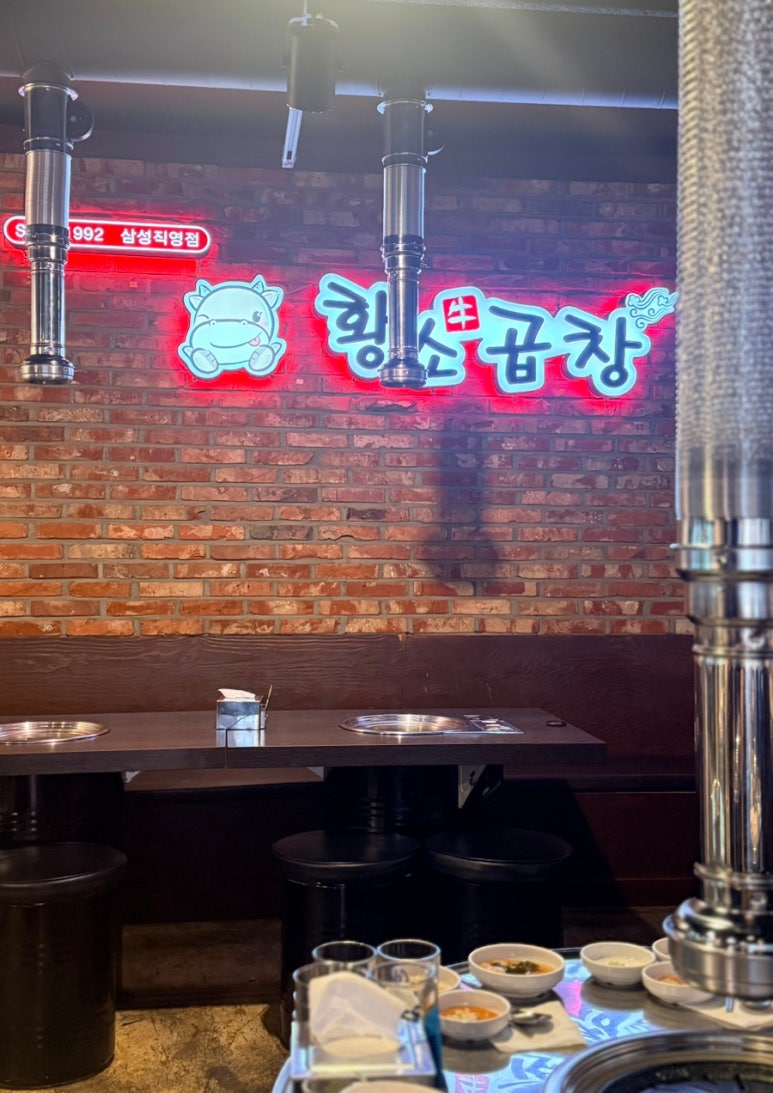 황소곱창 사진 5