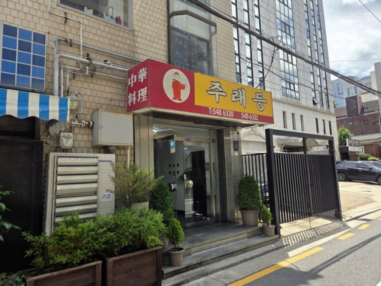 주래등 사진 4