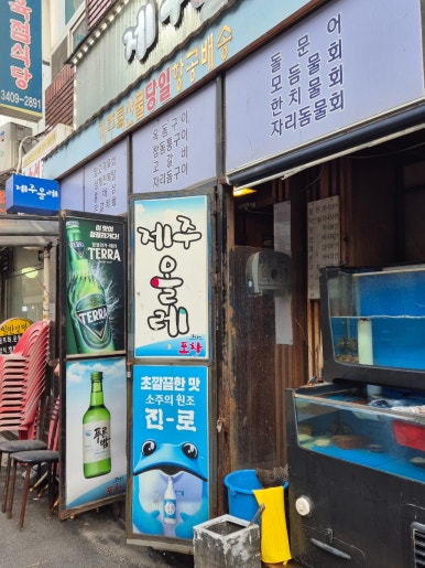 제주올레 2호점 사진 3