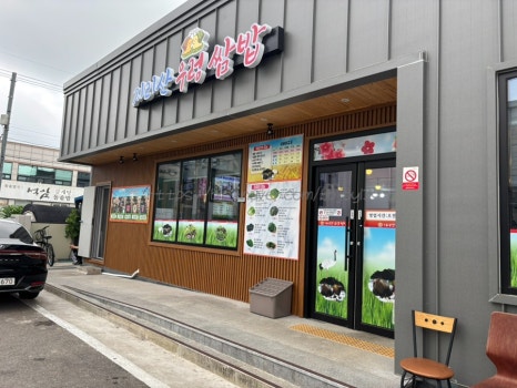 지리산우렁쌈밥 대표 사진