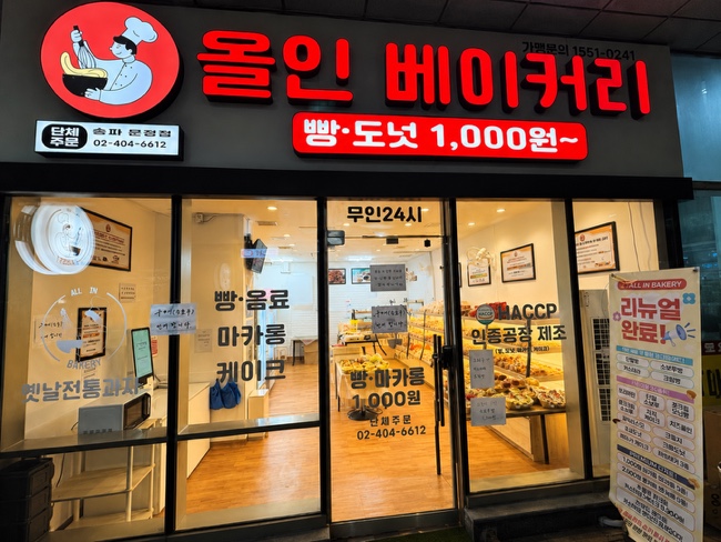 올인베이커리 송파문정점 사진 4