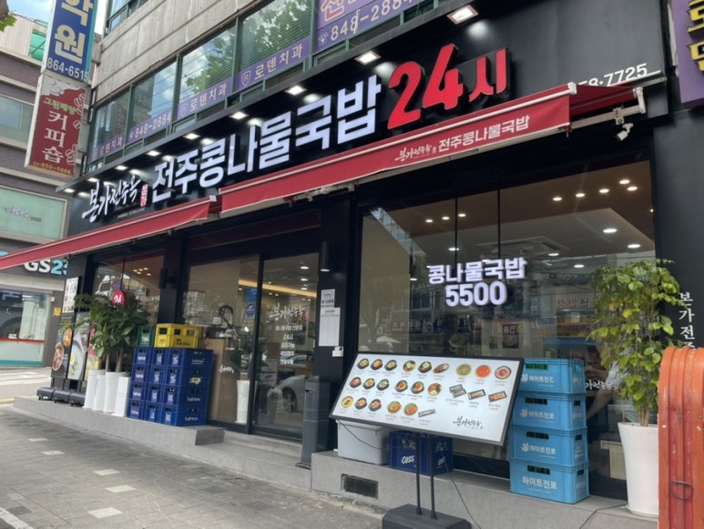 본가전주옥 남구로역점 사진 5