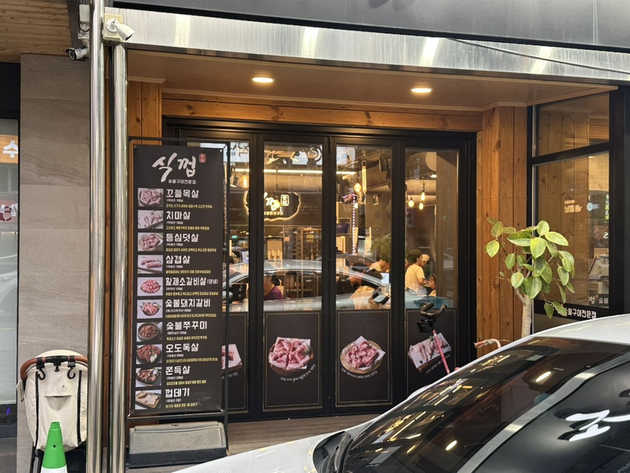 식껍 개봉사거리점 사진 3