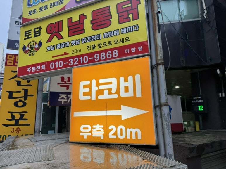 타코비 야탑점 사진 8