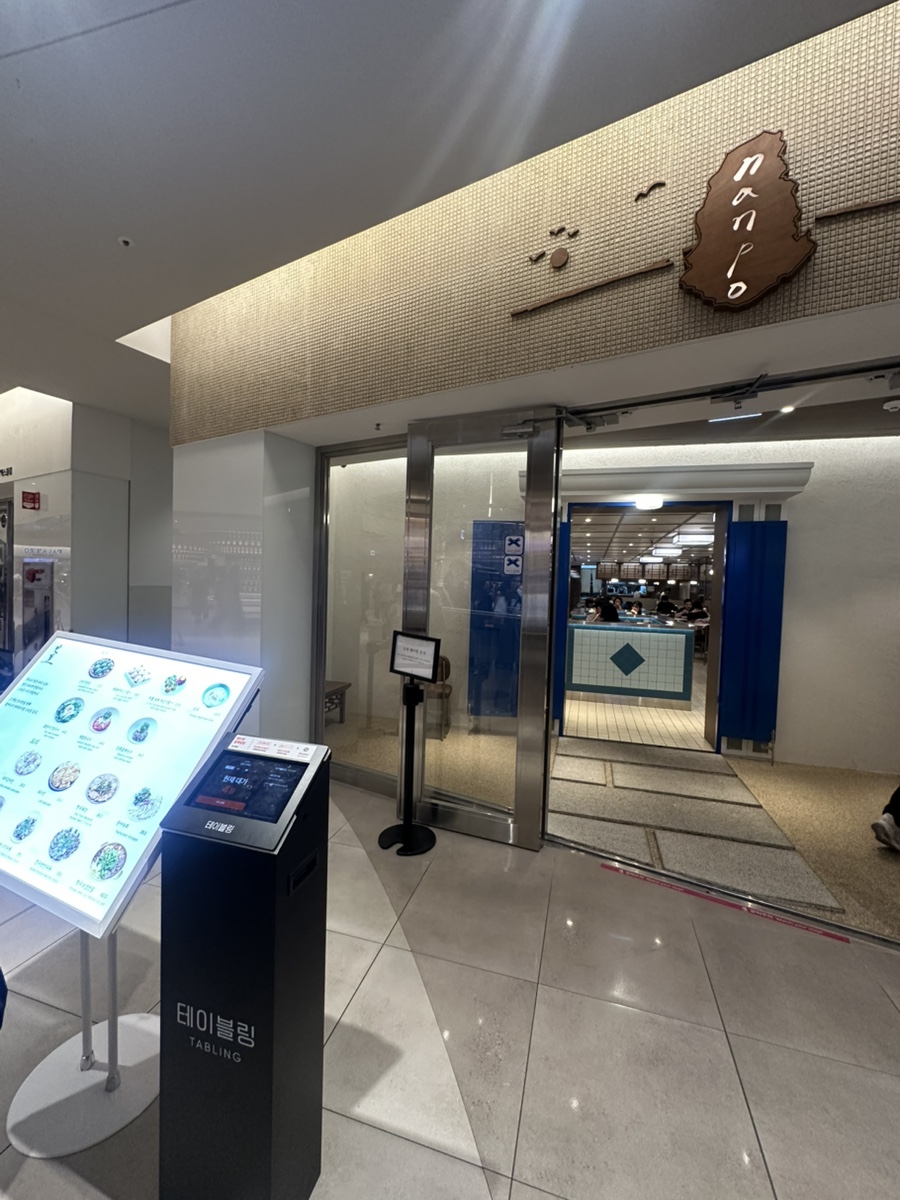 난포 코엑스 사진 4