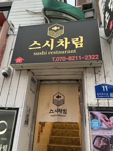 스시차림 사진 6