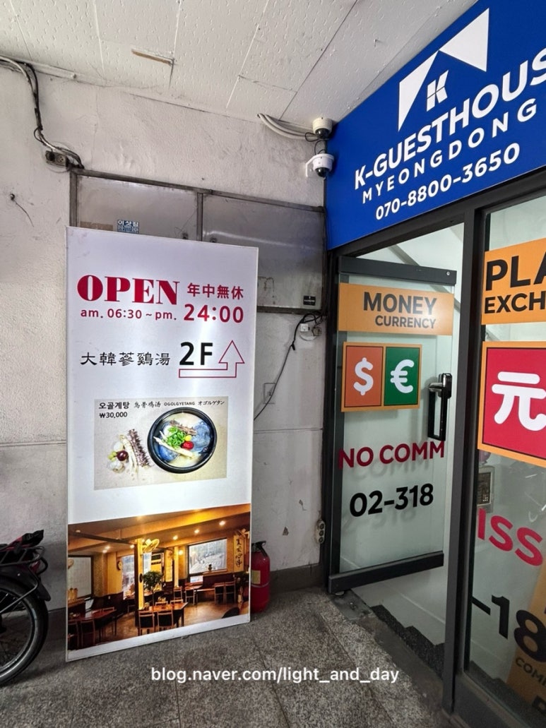 대한삼계탕 사진 3