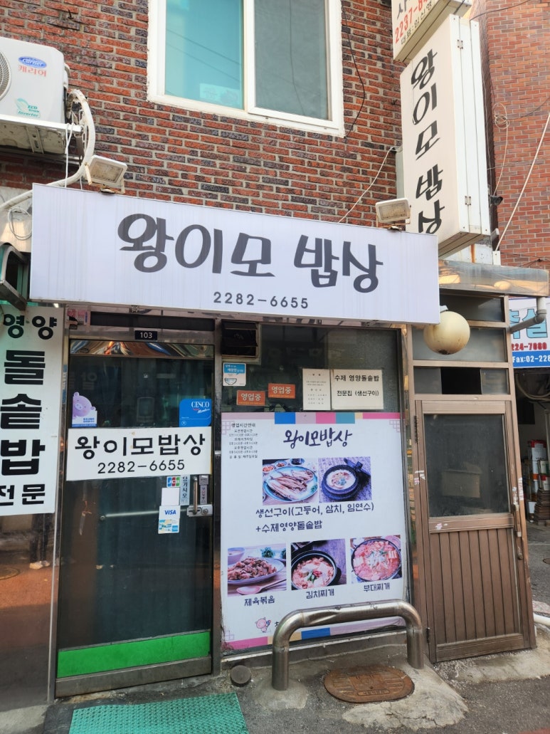 왕이모밥상 사진 7