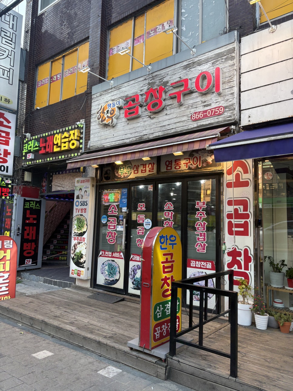 땡돌이한우곱창 사진 7