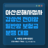 아산손해사정사 갑상선 전이암 일반암 보험금 분쟁 대응