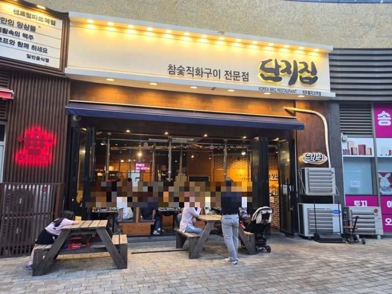 단지집 센트럴파크역점 사진 8