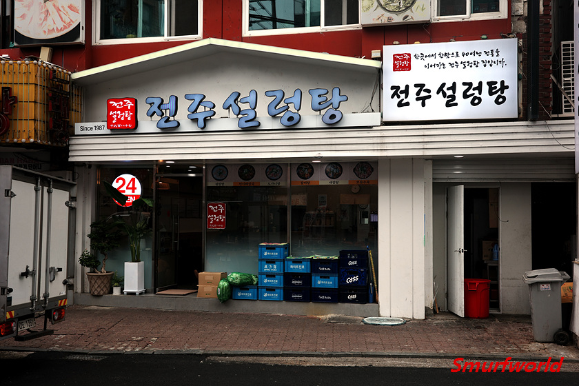 전주설렁탕 사진 2