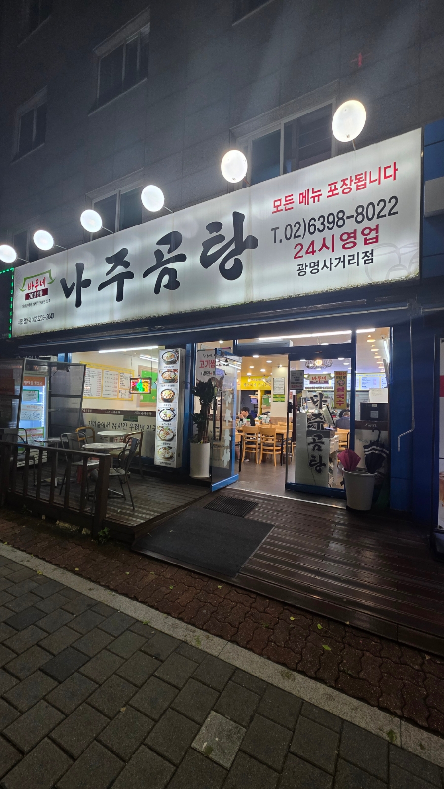 바우네나주곰탕 광명사거리점 대표 사진