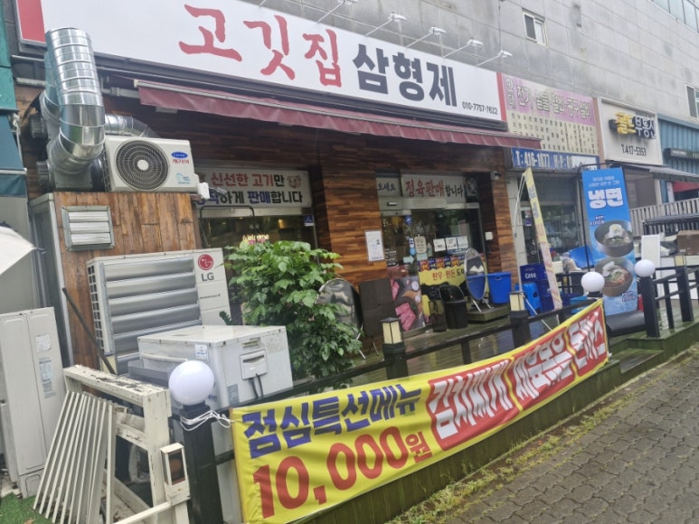 고깃집삼형제 사진 2