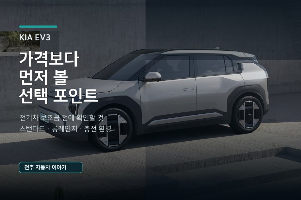 2026 전기차 보조금, 5,300만 원 아래에서 볼 만한 전기차 정리 이미지 10