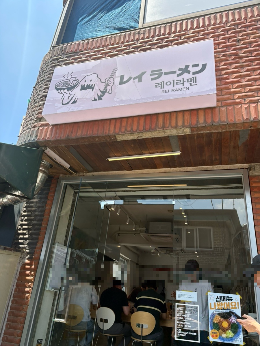 레이라멘 사진 2