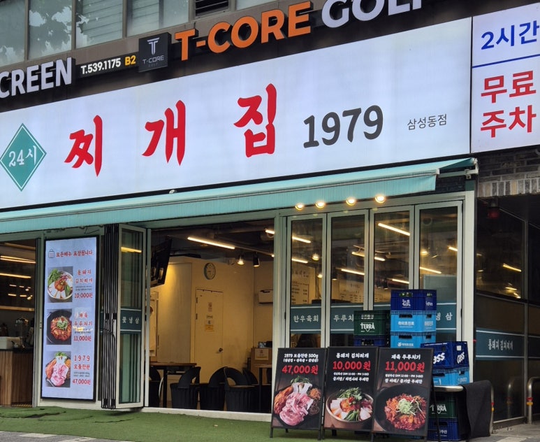 찌개집1979 사진 7