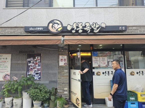 영동족발 본점 대표 사진