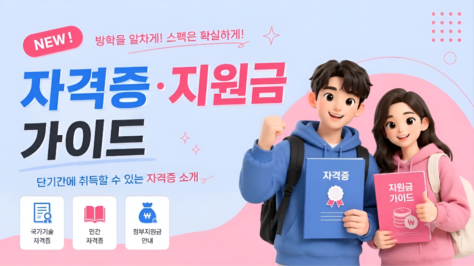 방학 스펙업 가이드