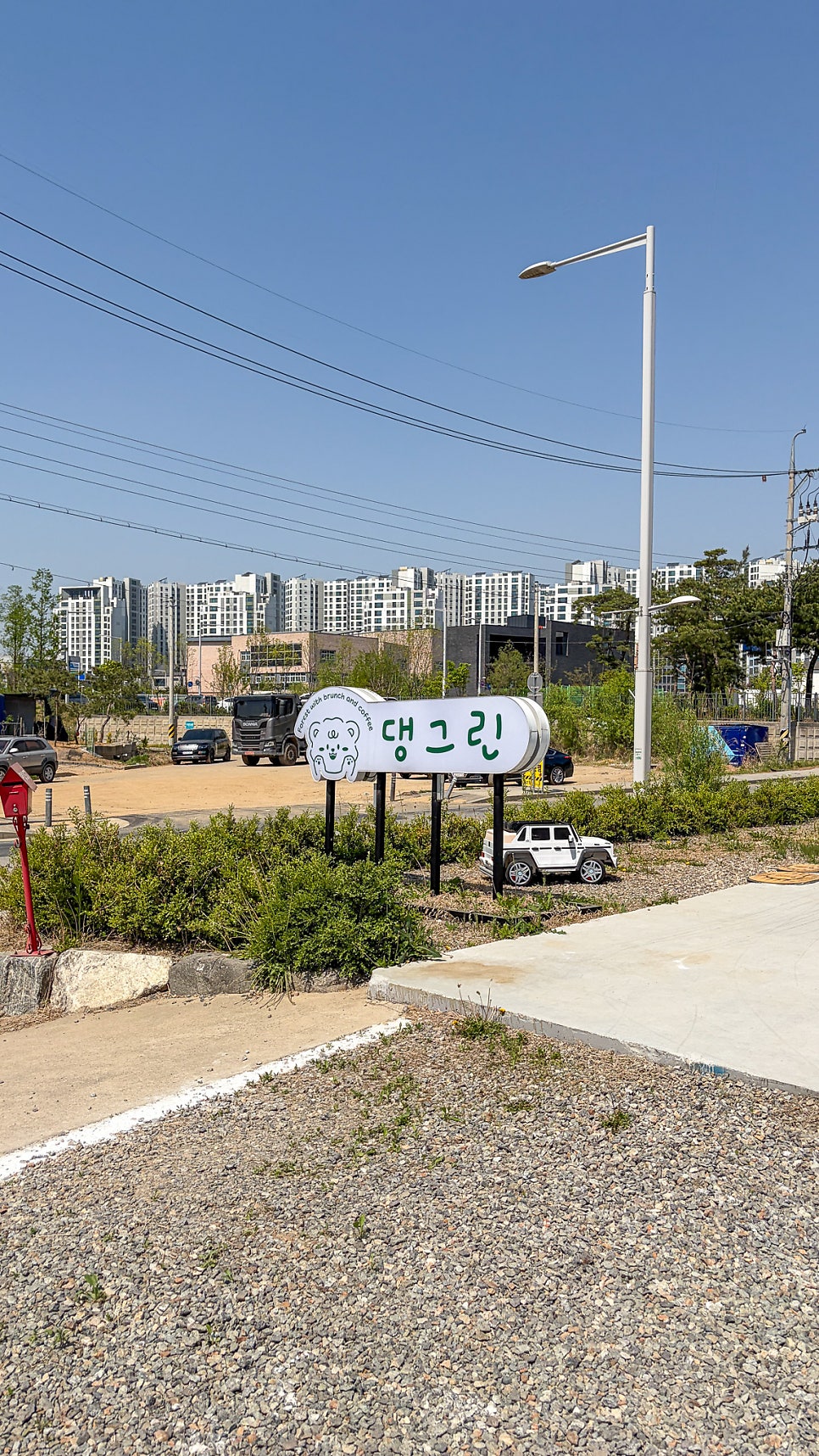 김포 애견운동장 댕그린: 천연 잔디와 동반 식당 완벽 조화 — 사진 9
