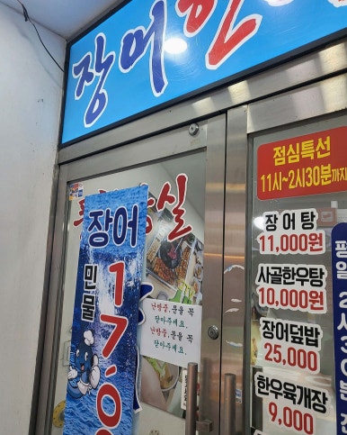 잠실장어와 한우 사진 8