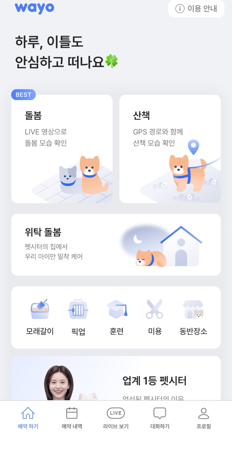와요펫시터 고양이 돌봄 서비스, 2일 이용 후기