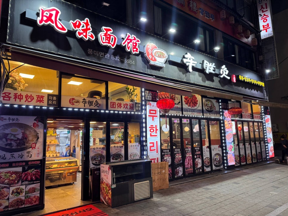 산하신승부 대림본점 대표 사진