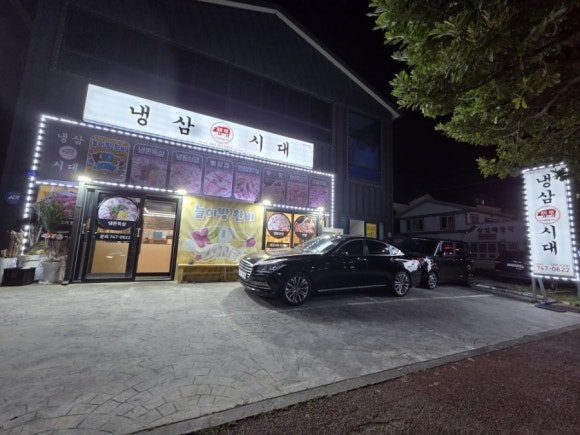 냉삼시대 제주하귀점 사진 2
