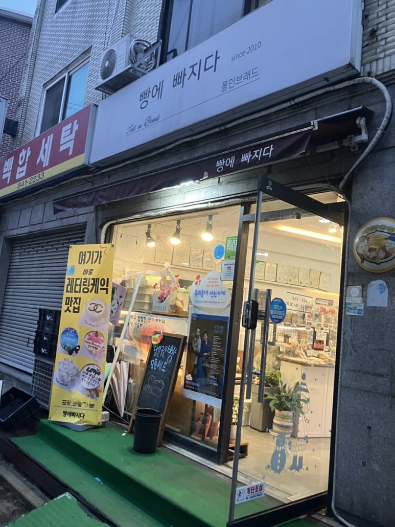 빵에 빠지다 대표 사진