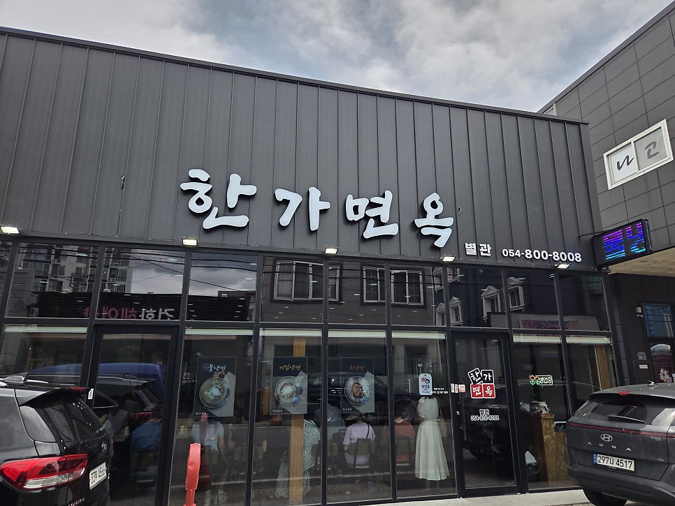 한가면옥 사진 1