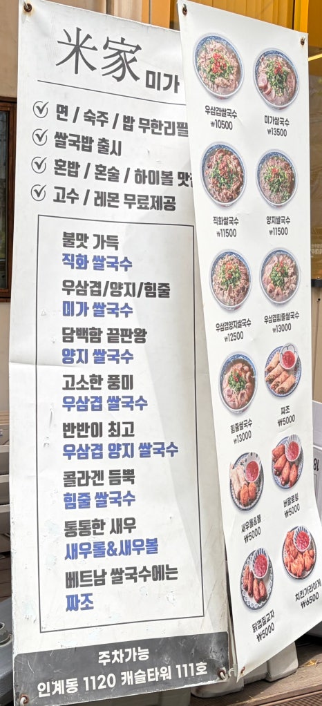 미가쌀국수 수원인계본점 사진 2