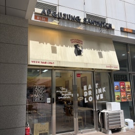 압구정샌드위치 문정점 사진 4