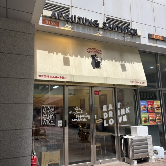 압구정샌드위치 문정점 사진 2